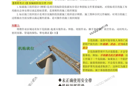 04-案例百题斩（21-25题）_2026年一级建造师_2026年一建机电_2025年一建机电SVIP_04-冲刺串讲✿考点强化✿小灶集训_17-机电《案例百题斩》小肥虎SMR