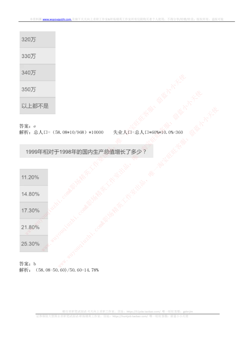 ceb（shl）-数字推理题（num）汇总及答案解析_2025春招题库汇总_外资银行题库_23汇丰_ceb（shl）-数字推理题（num）汇总及答案解析