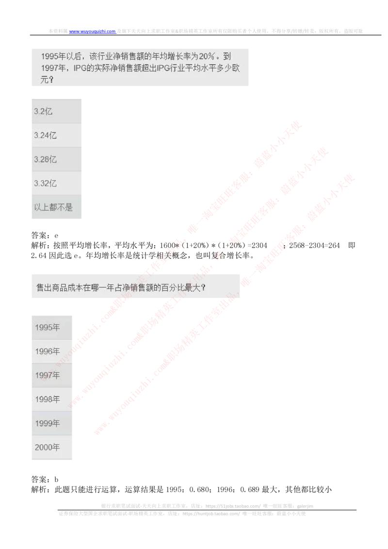 ceb（shl）-数字推理题（num）汇总及答案解析_2025春招题库汇总_外资银行题库_23汇丰_ceb（shl）-数字推理题（num）汇总及答案解析
