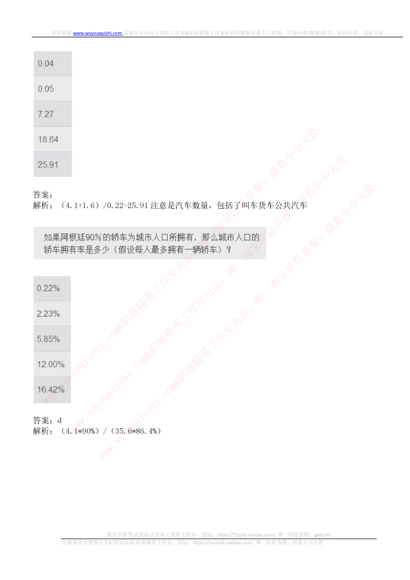 ceb（shl）-数字推理题（num）汇总及答案解析_2025春招题库汇总_外资银行题库_23汇丰_ceb（shl）-数字推理题（num）汇总及答案解析
