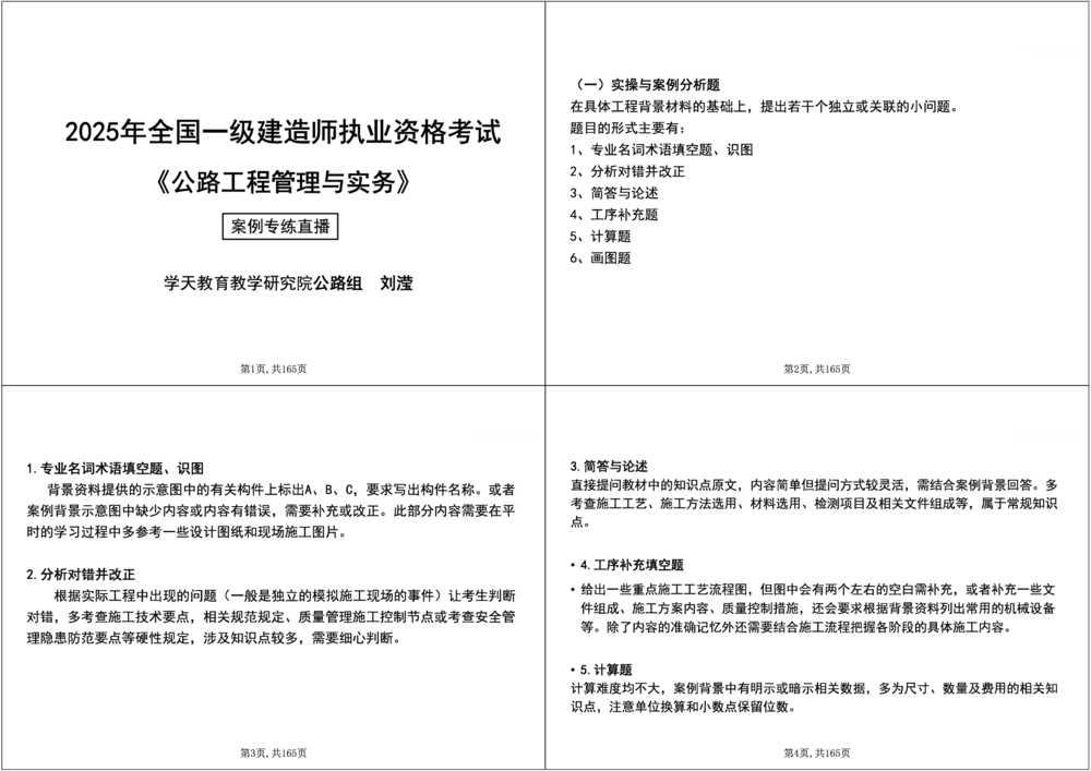 01.2025年一建《公路》案例专练讲义-路基（黑白打印版）_2026年一级建造师_2026年一建公路_2025年一建公路SVIP_04-冲刺串讲✿考点强化✿小灶集训_17-公路《A计划案例专练》刘滢XT