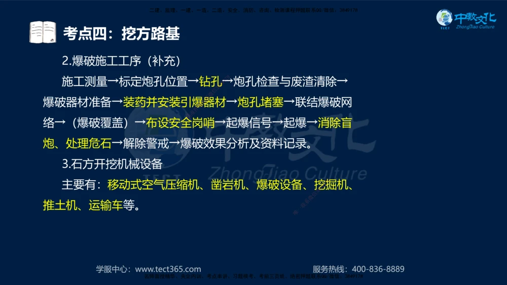 01.2025年一建《公路》案例专练讲义-路基（黑白打印版）_2026年一级建造师_2026年一建公路_2025年一建公路SVIP_04-冲刺串讲✿考点强化✿小灶集训_17-公路《A计划案例专练》刘滢XT