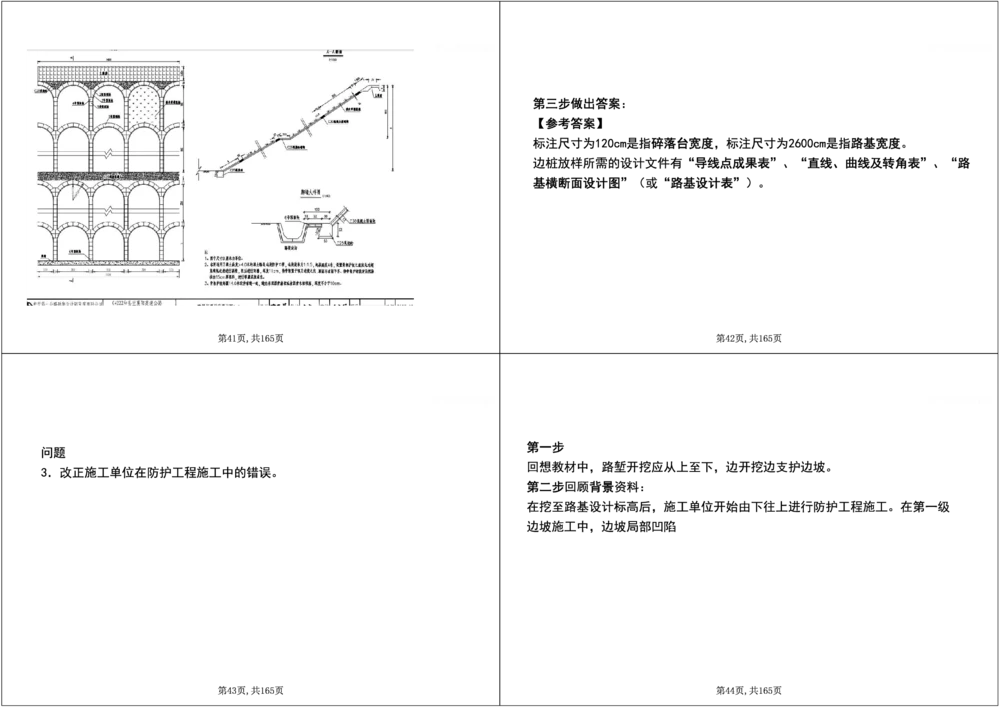 01.2025年一建《公路》案例专练讲义-路基（黑白打印版）_2026年一级建造师_2026年一建公路_2025年一建公路SVIP_04-冲刺串讲✿考点强化✿小灶集训_17-公路《A计划案例专练》刘滢XT