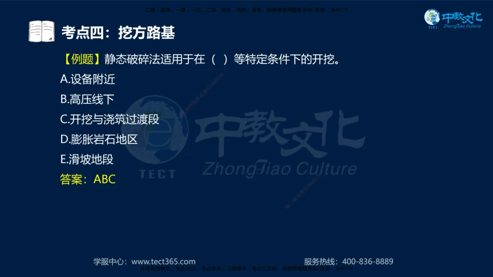 01.2025年一建《公路》案例专练讲义-路基（黑白打印版）_2026年一级建造师_2026年一建公路_2025年一建公路SVIP_04-冲刺串讲✿考点强化✿小灶集训_17-公路《A计划案例专练》刘滢XT