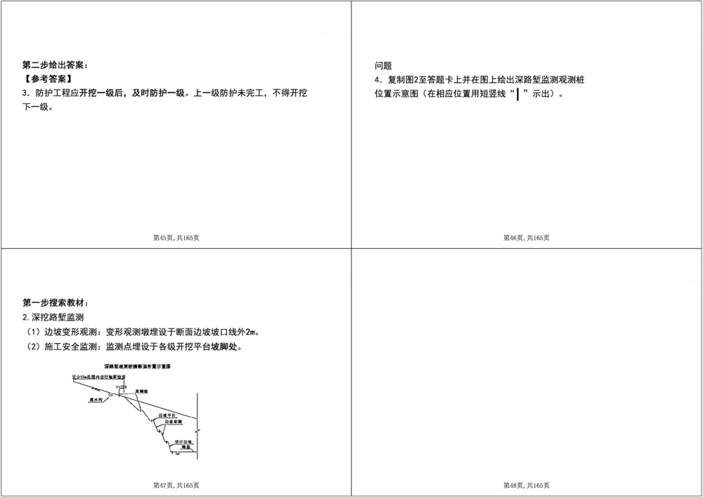 01.2025年一建《公路》案例专练讲义-路基（黑白打印版）_2026年一级建造师_2026年一建公路_2025年一建公路SVIP_04-冲刺串讲✿考点强化✿小灶集训_17-公路《A计划案例专练》刘滢XT