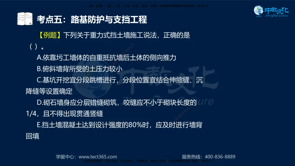 01.2025年一建《公路》案例专练讲义-路基（黑白打印版）_2026年一级建造师_2026年一建公路_2025年一建公路SVIP_04-冲刺串讲✿考点强化✿小灶集训_17-公路《A计划案例专练》刘滢XT