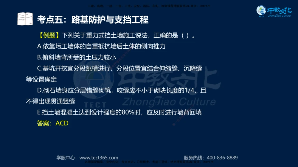 01.2025年一建《公路》案例专练讲义-路基（黑白打印版）_2026年一级建造师_2026年一建公路_2025年一建公路SVIP_04-冲刺串讲✿考点强化✿小灶集训_17-公路《A计划案例专练》刘滢XT