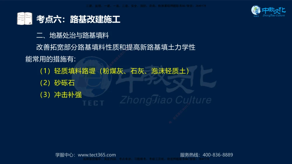 01.2025年一建《公路》案例专练讲义-路基（黑白打印版）_2026年一级建造师_2026年一建公路_2025年一建公路SVIP_04-冲刺串讲✿考点强化✿小灶集训_17-公路《A计划案例专练》刘滢XT