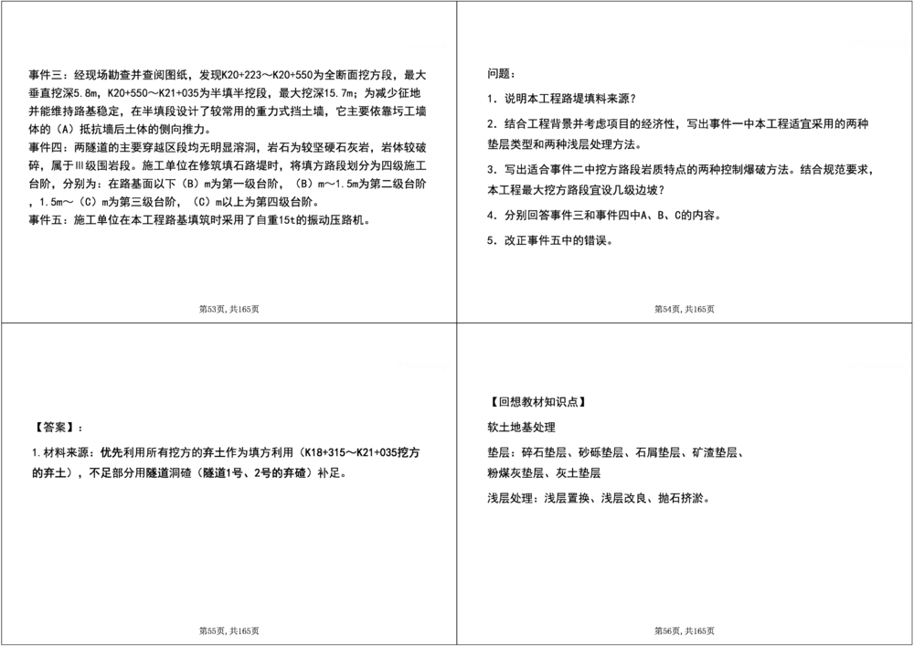 01.2025年一建《公路》案例专练讲义-路基（黑白打印版）_2026年一级建造师_2026年一建公路_2025年一建公路SVIP_04-冲刺串讲✿考点强化✿小灶集训_17-公路《A计划案例专练》刘滢XT