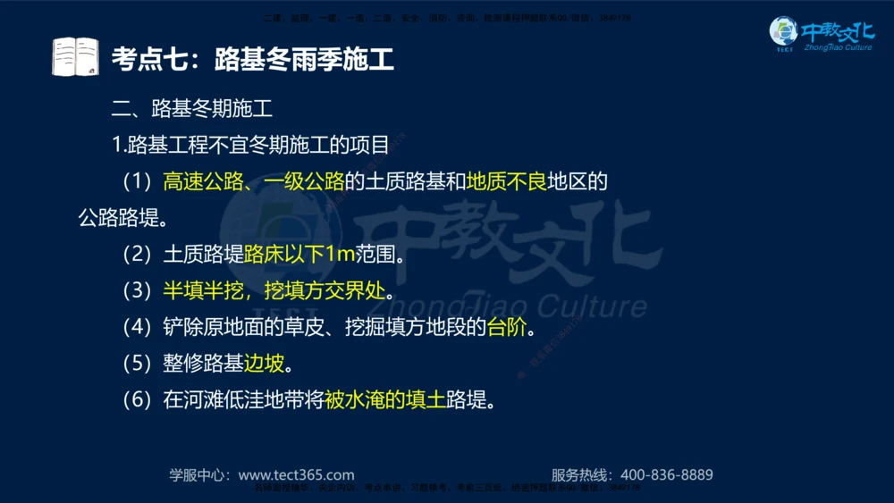 01.2025年一建《公路》案例专练讲义-路基（黑白打印版）_2026年一级建造师_2026年一建公路_2025年一建公路SVIP_04-冲刺串讲✿考点强化✿小灶集训_17-公路《A计划案例专练》刘滢XT