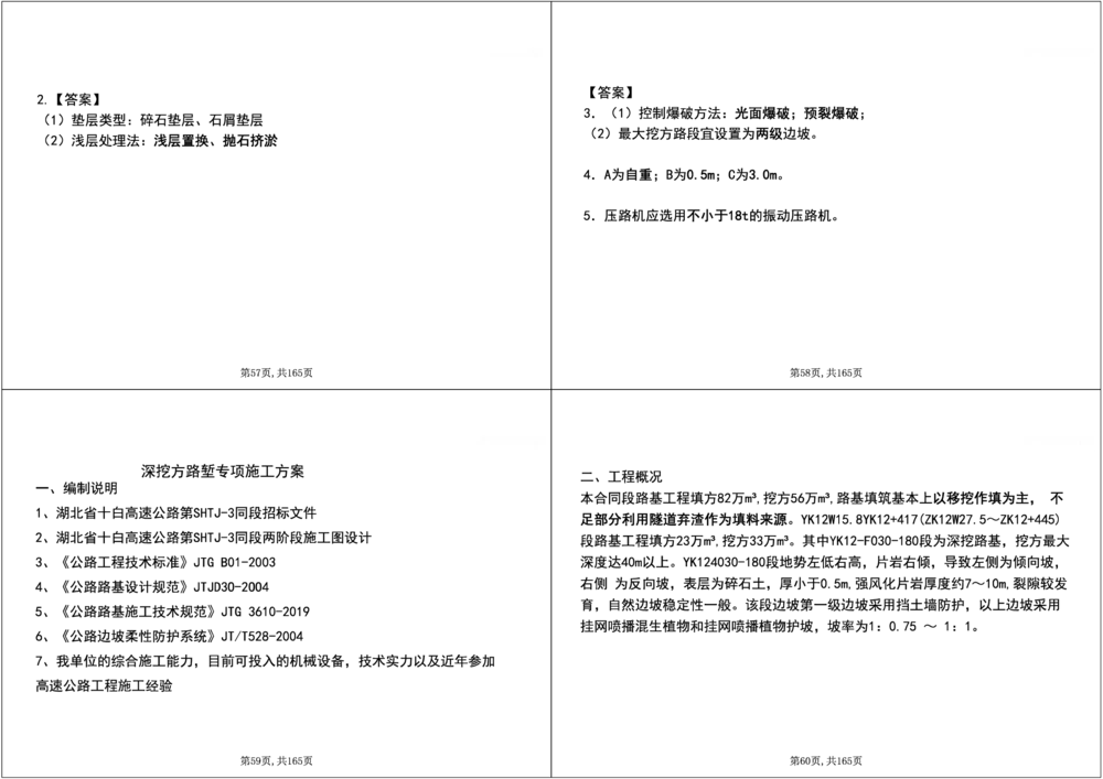 01.2025年一建《公路》案例专练讲义-路基（黑白打印版）_2026年一级建造师_2026年一建公路_2025年一建公路SVIP_04-冲刺串讲✿考点强化✿小灶集训_17-公路《A计划案例专练》刘滢XT