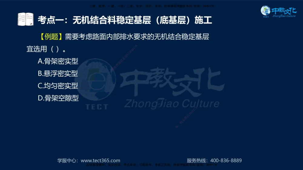 01.2025年一建《公路》案例专练讲义-路基（黑白打印版）_2026年一级建造师_2026年一建公路_2025年一建公路SVIP_04-冲刺串讲✿考点强化✿小灶集训_17-公路《A计划案例专练》刘滢XT