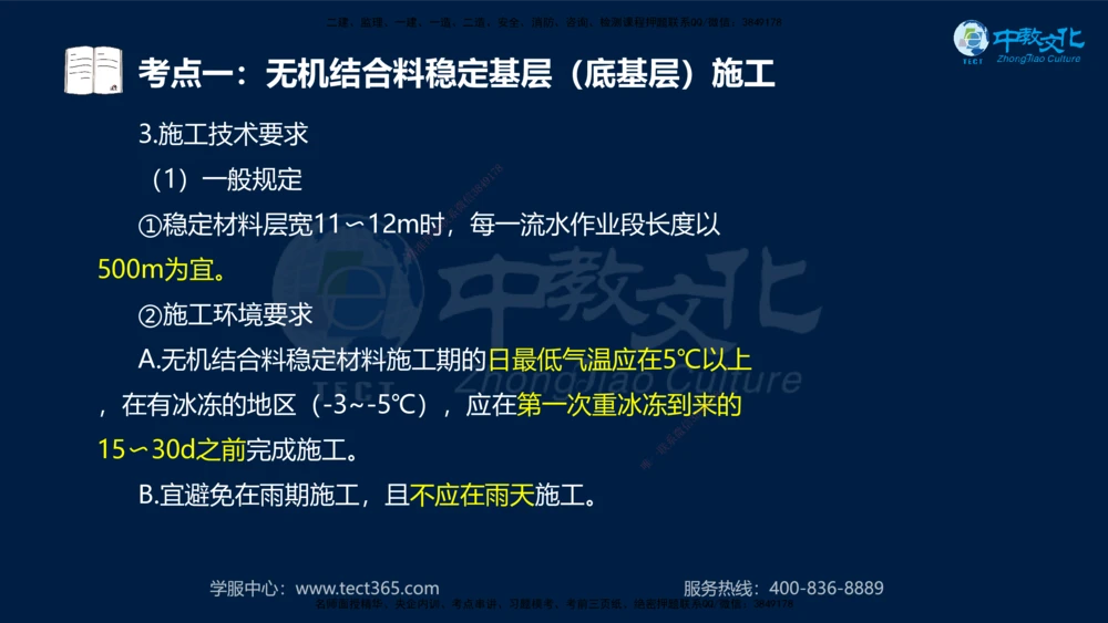 01.2025年一建《公路》案例专练讲义-路基（黑白打印版）_2026年一级建造师_2026年一建公路_2025年一建公路SVIP_04-冲刺串讲✿考点强化✿小灶集训_17-公路《A计划案例专练》刘滢XT