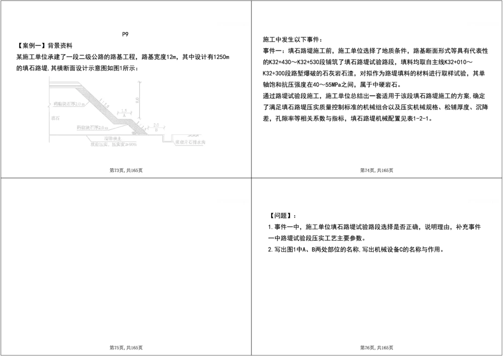 01.2025年一建《公路》案例专练讲义-路基（黑白打印版）_2026年一级建造师_2026年一建公路_2025年一建公路SVIP_04-冲刺串讲✿考点强化✿小灶集训_17-公路《A计划案例专练》刘滢XT