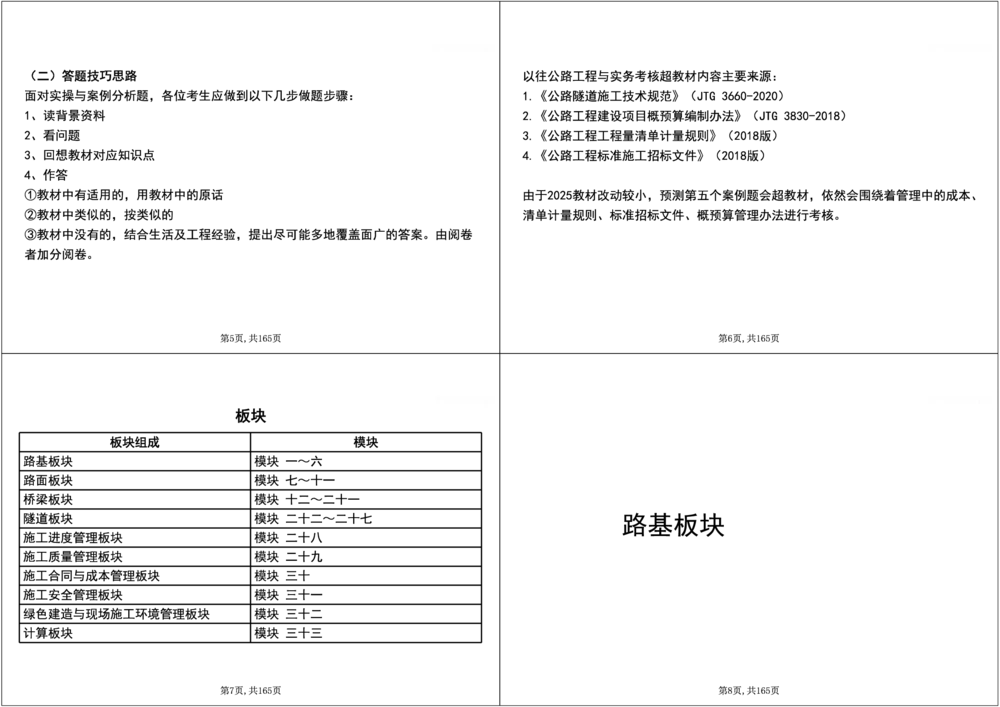 01.2025年一建《公路》案例专练讲义-路基（黑白打印版）_2026年一级建造师_2026年一建公路_2025年一建公路SVIP_04-冲刺串讲✿考点强化✿小灶集训_17-公路《A计划案例专练》刘滢XT
