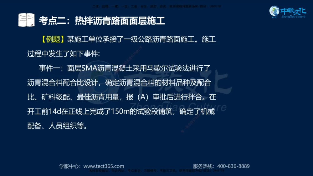01.2025年一建《公路》案例专练讲义-路基（黑白打印版）_2026年一级建造师_2026年一建公路_2025年一建公路SVIP_04-冲刺串讲✿考点强化✿小灶集训_17-公路《A计划案例专练》刘滢XT