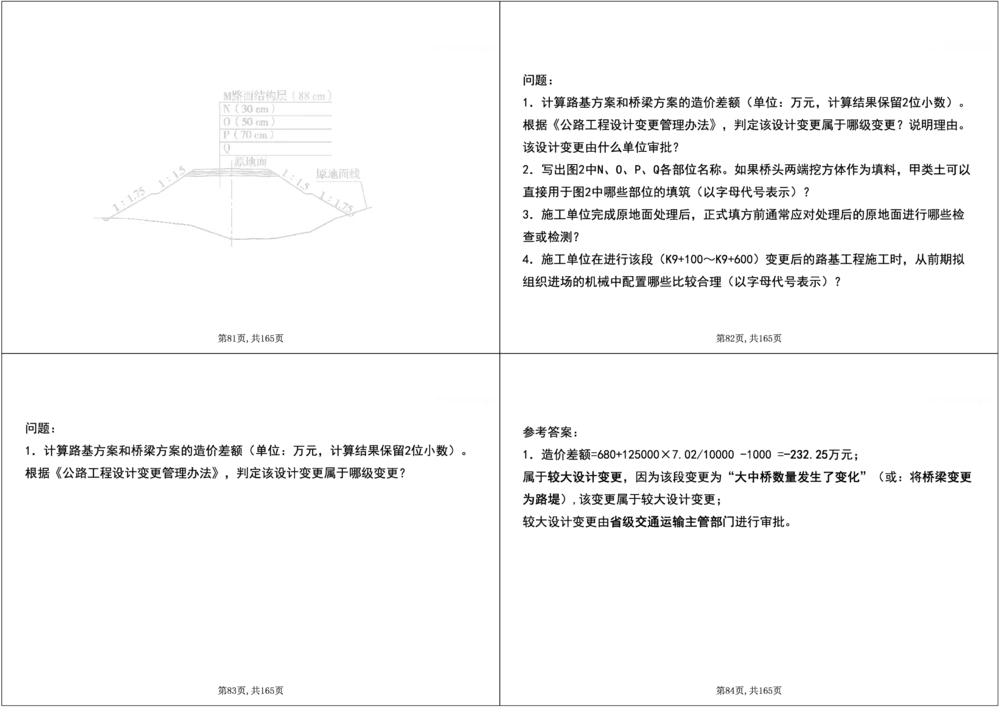 01.2025年一建《公路》案例专练讲义-路基（黑白打印版）_2026年一级建造师_2026年一建公路_2025年一建公路SVIP_04-冲刺串讲✿考点强化✿小灶集训_17-公路《A计划案例专练》刘滢XT