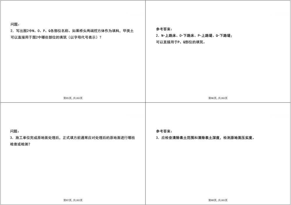 01.2025年一建《公路》案例专练讲义-路基（黑白打印版）_2026年一级建造师_2026年一建公路_2025年一建公路SVIP_04-冲刺串讲✿考点强化✿小灶集训_17-公路《A计划案例专练》刘滢XT