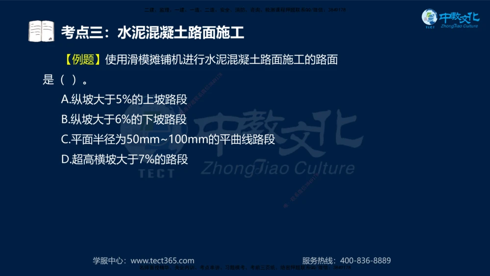 01.2025年一建《公路》案例专练讲义-路基（黑白打印版）_2026年一级建造师_2026年一建公路_2025年一建公路SVIP_04-冲刺串讲✿考点强化✿小灶集训_17-公路《A计划案例专练》刘滢XT