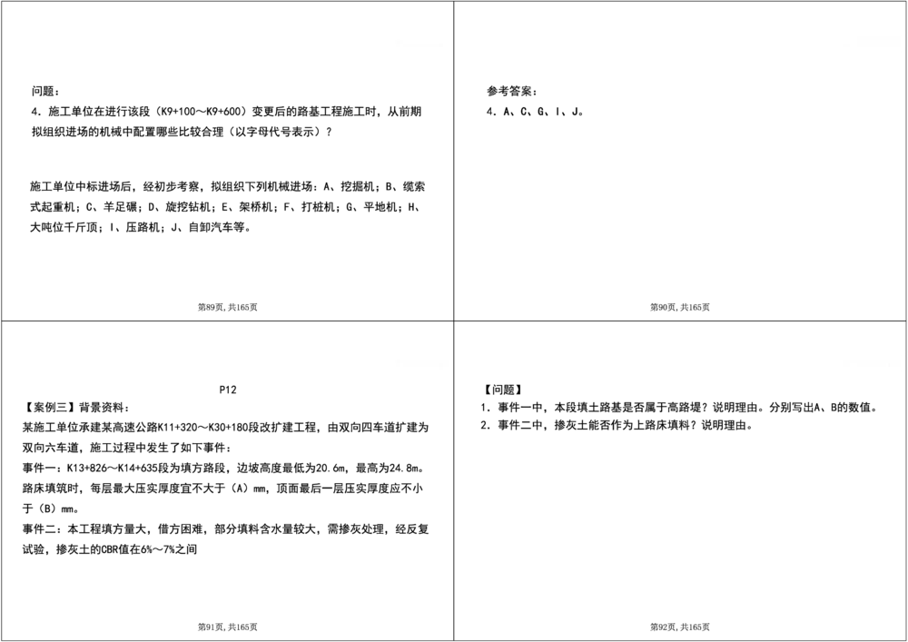 01.2025年一建《公路》案例专练讲义-路基（黑白打印版）_2026年一级建造师_2026年一建公路_2025年一建公路SVIP_04-冲刺串讲✿考点强化✿小灶集训_17-公路《A计划案例专练》刘滢XT