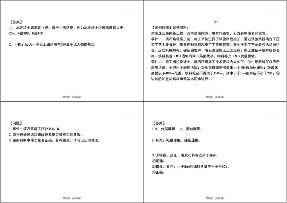 01.2025年一建《公路》案例专练讲义-路基（黑白打印版）_2026年一级建造师_2026年一建公路_2025年一建公路SVIP_04-冲刺串讲✿考点强化✿小灶集训_17-公路《A计划案例专练》刘滢XT