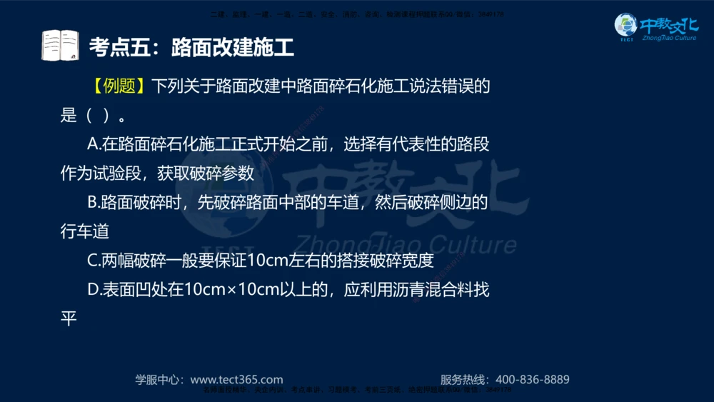 01.2025年一建《公路》案例专练讲义-路基（黑白打印版）_2026年一级建造师_2026年一建公路_2025年一建公路SVIP_04-冲刺串讲✿考点强化✿小灶集训_17-公路《A计划案例专练》刘滢XT