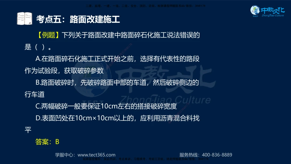01.2025年一建《公路》案例专练讲义-路基（黑白打印版）_2026年一级建造师_2026年一建公路_2025年一建公路SVIP_04-冲刺串讲✿考点强化✿小灶集训_17-公路《A计划案例专练》刘滢XT