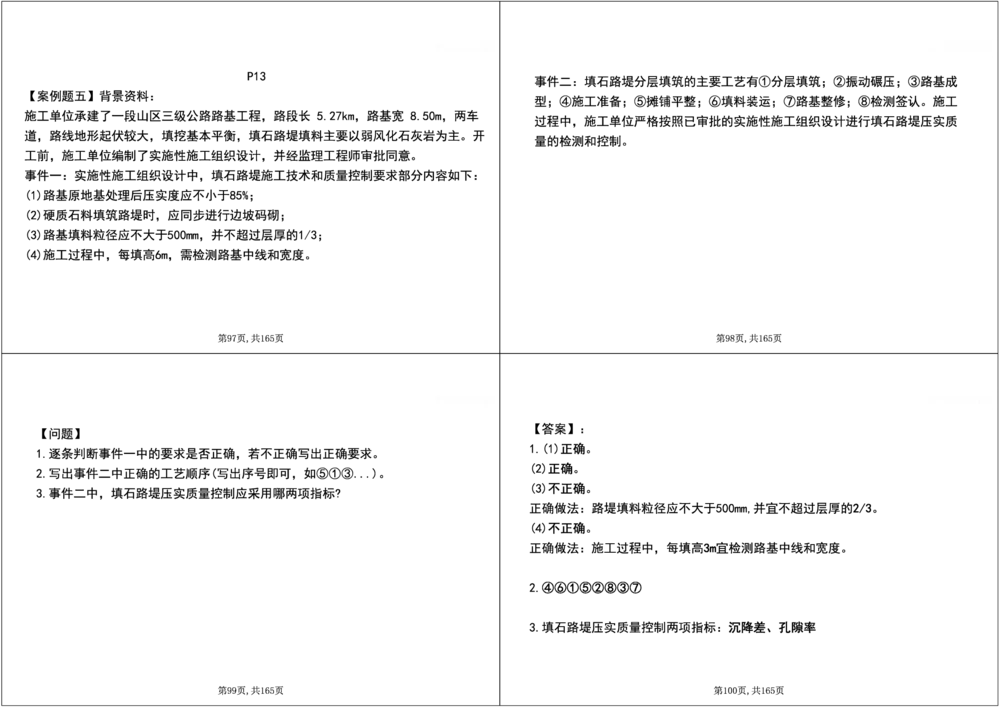 01.2025年一建《公路》案例专练讲义-路基（黑白打印版）_2026年一级建造师_2026年一建公路_2025年一建公路SVIP_04-冲刺串讲✿考点强化✿小灶集训_17-公路《A计划案例专练》刘滢XT