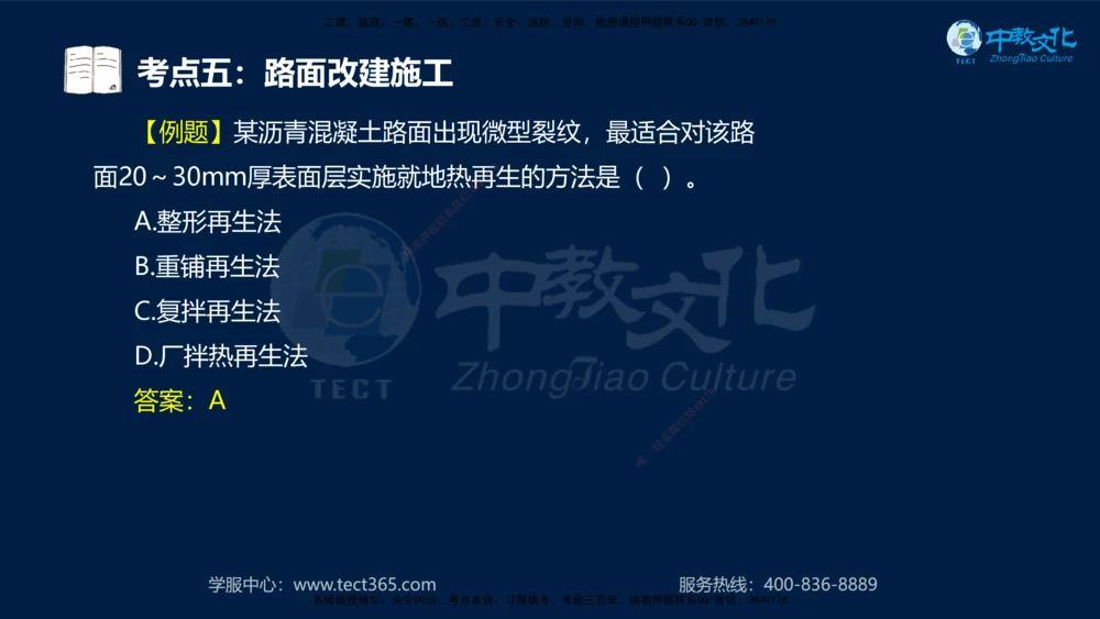 01.2025年一建《公路》案例专练讲义-路基（黑白打印版）_2026年一级建造师_2026年一建公路_2025年一建公路SVIP_04-冲刺串讲✿考点强化✿小灶集训_17-公路《A计划案例专练》刘滢XT