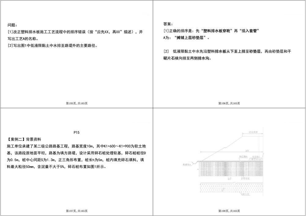01.2025年一建《公路》案例专练讲义-路基（黑白打印版）_2026年一级建造师_2026年一建公路_2025年一建公路SVIP_04-冲刺串讲✿考点强化✿小灶集训_17-公路《A计划案例专练》刘滢XT
