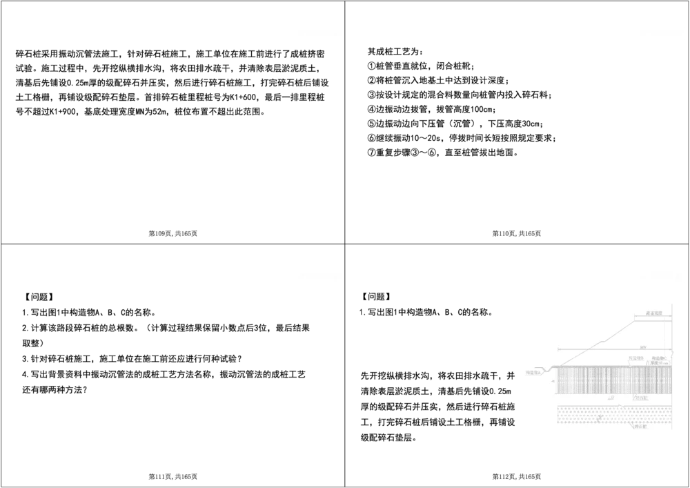 01.2025年一建《公路》案例专练讲义-路基（黑白打印版）_2026年一级建造师_2026年一建公路_2025年一建公路SVIP_04-冲刺串讲✿考点强化✿小灶集训_17-公路《A计划案例专练》刘滢XT