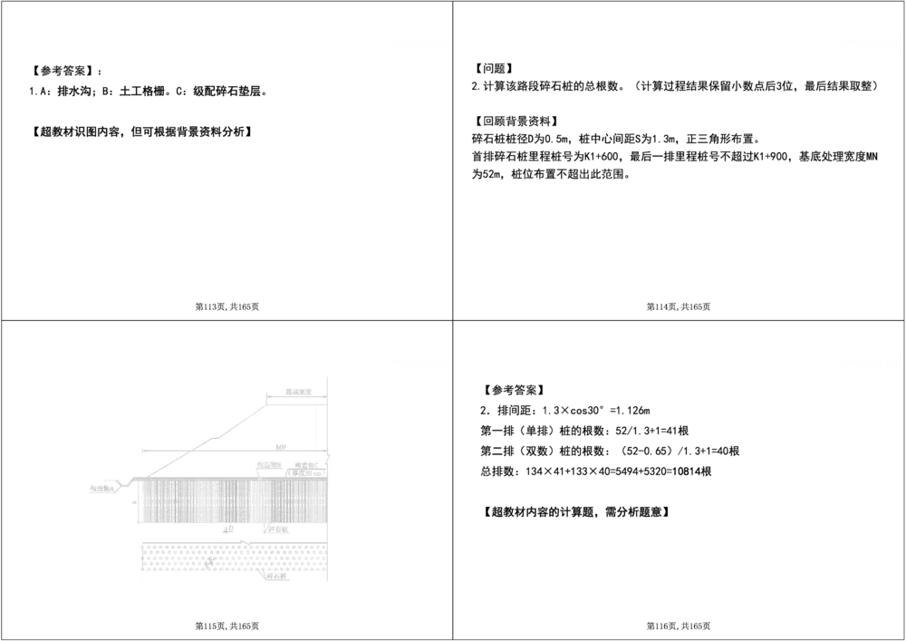 01.2025年一建《公路》案例专练讲义-路基（黑白打印版）_2026年一级建造师_2026年一建公路_2025年一建公路SVIP_04-冲刺串讲✿考点强化✿小灶集训_17-公路《A计划案例专练》刘滢XT