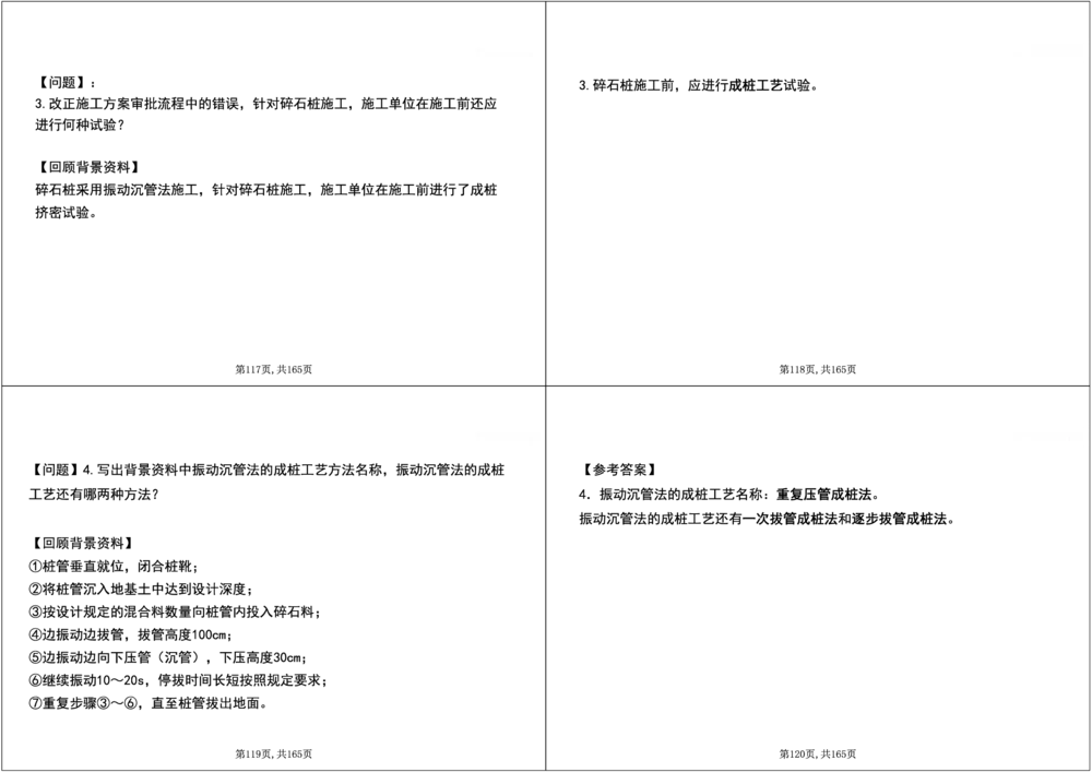 01.2025年一建《公路》案例专练讲义-路基（黑白打印版）_2026年一级建造师_2026年一建公路_2025年一建公路SVIP_04-冲刺串讲✿考点强化✿小灶集训_17-公路《A计划案例专练》刘滢XT