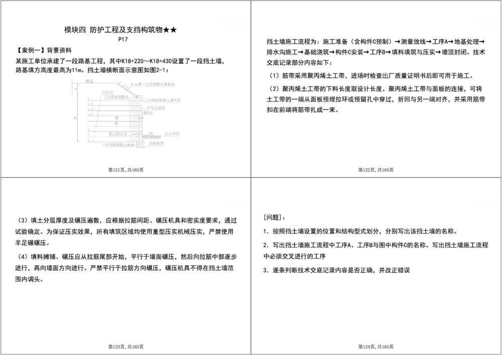01.2025年一建《公路》案例专练讲义-路基（黑白打印版）_2026年一级建造师_2026年一建公路_2025年一建公路SVIP_04-冲刺串讲✿考点强化✿小灶集训_17-公路《A计划案例专练》刘滢XT