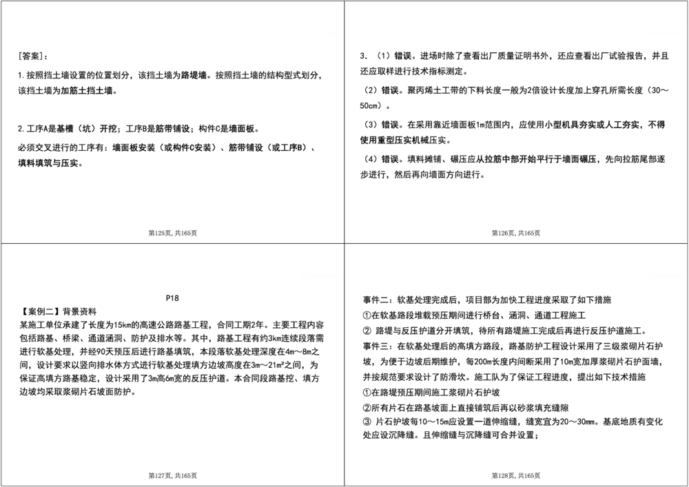 01.2025年一建《公路》案例专练讲义-路基（黑白打印版）_2026年一级建造师_2026年一建公路_2025年一建公路SVIP_04-冲刺串讲✿考点强化✿小灶集训_17-公路《A计划案例专练》刘滢XT