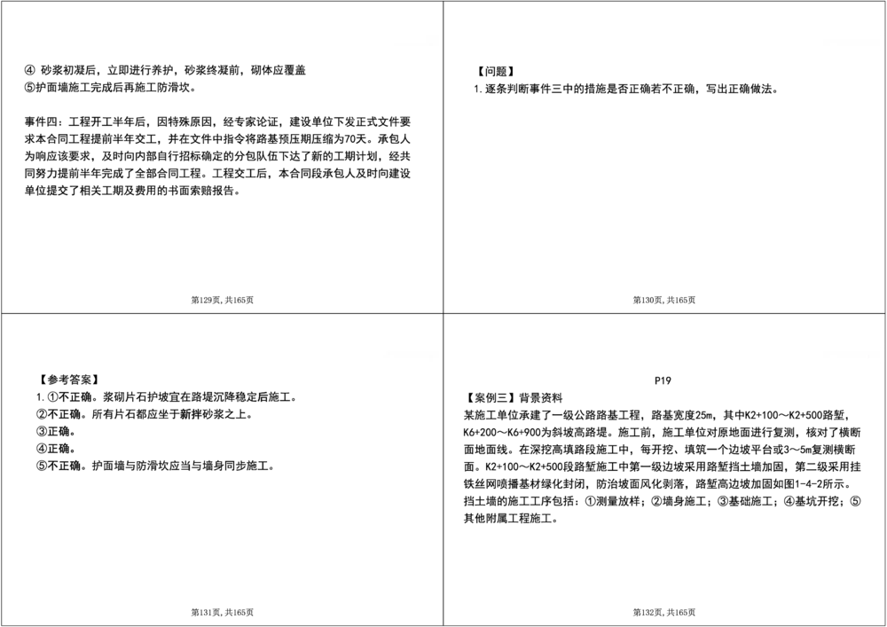 01.2025年一建《公路》案例专练讲义-路基（黑白打印版）_2026年一级建造师_2026年一建公路_2025年一建公路SVIP_04-冲刺串讲✿考点强化✿小灶集训_17-公路《A计划案例专练》刘滢XT