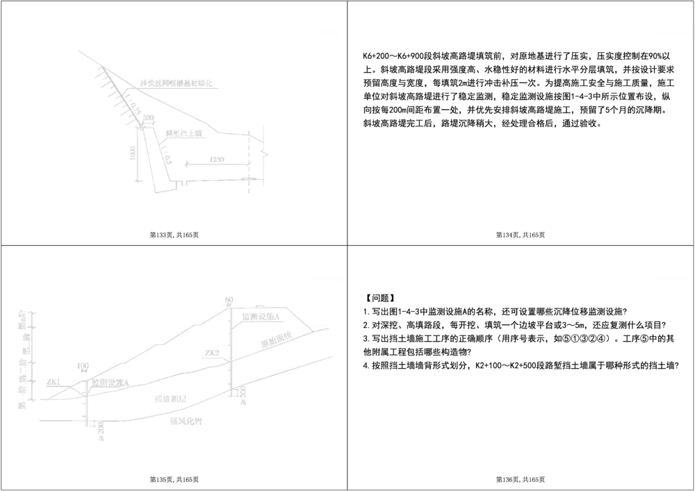 01.2025年一建《公路》案例专练讲义-路基（黑白打印版）_2026年一级建造师_2026年一建公路_2025年一建公路SVIP_04-冲刺串讲✿考点强化✿小灶集训_17-公路《A计划案例专练》刘滢XT