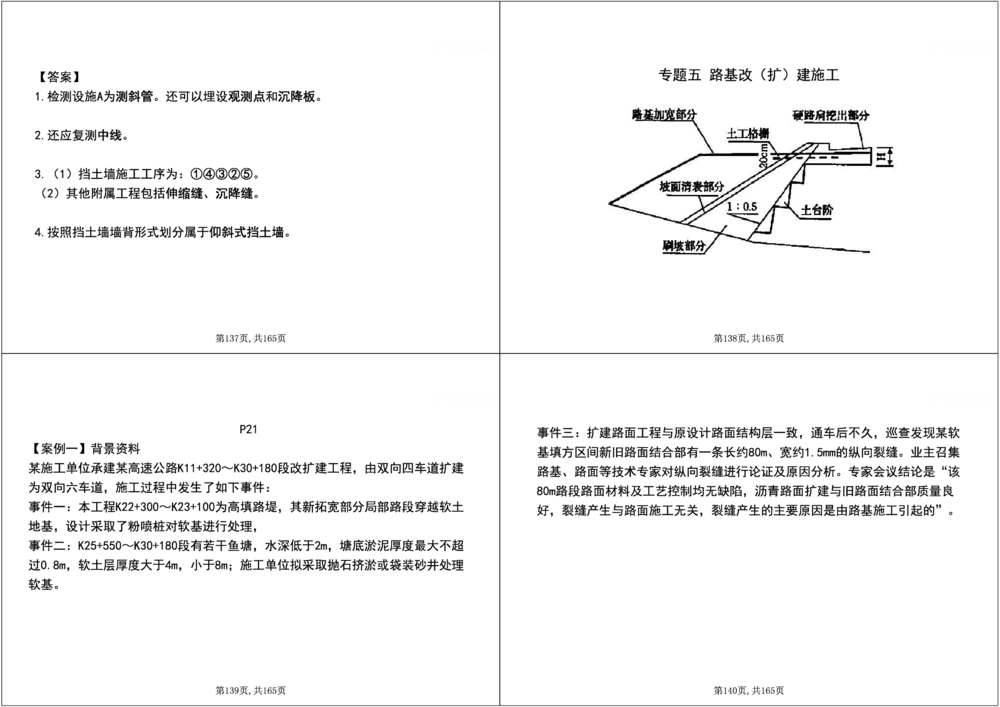 01.2025年一建《公路》案例专练讲义-路基（黑白打印版）_2026年一级建造师_2026年一建公路_2025年一建公路SVIP_04-冲刺串讲✿考点强化✿小灶集训_17-公路《A计划案例专练》刘滢XT