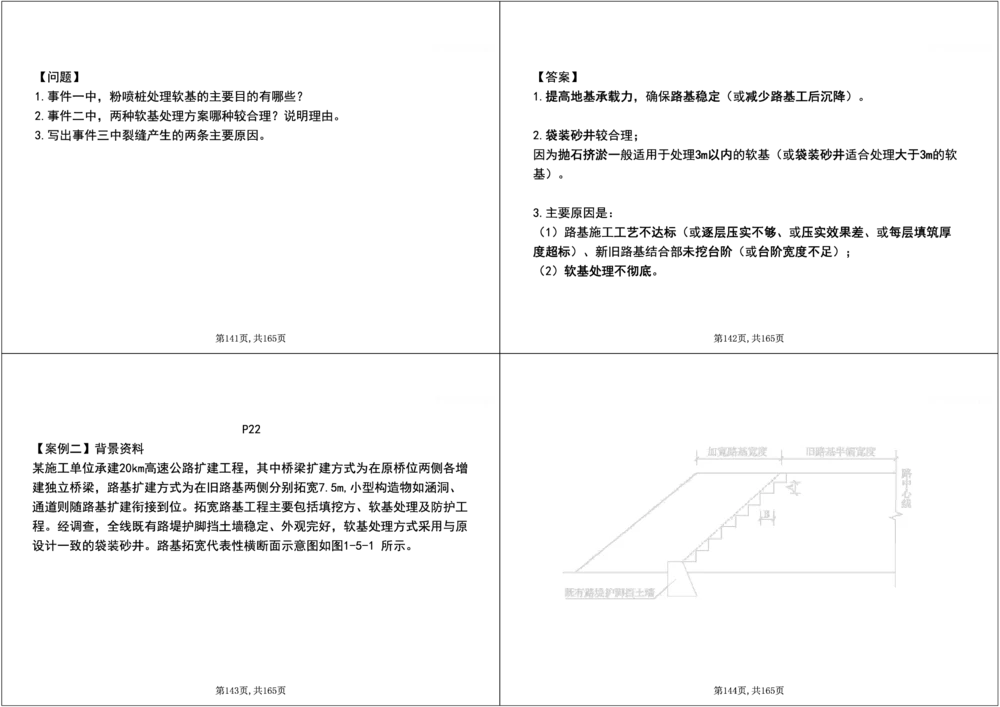 01.2025年一建《公路》案例专练讲义-路基（黑白打印版）_2026年一级建造师_2026年一建公路_2025年一建公路SVIP_04-冲刺串讲✿考点强化✿小灶集训_17-公路《A计划案例专练》刘滢XT