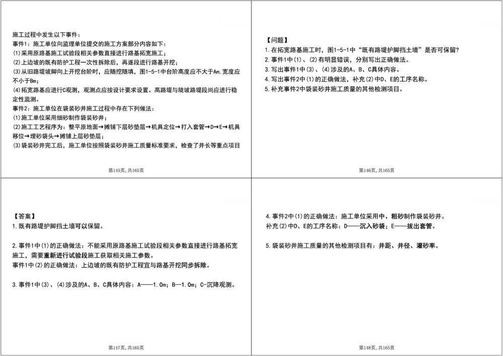 01.2025年一建《公路》案例专练讲义-路基（黑白打印版）_2026年一级建造师_2026年一建公路_2025年一建公路SVIP_04-冲刺串讲✿考点强化✿小灶集训_17-公路《A计划案例专练》刘滢XT