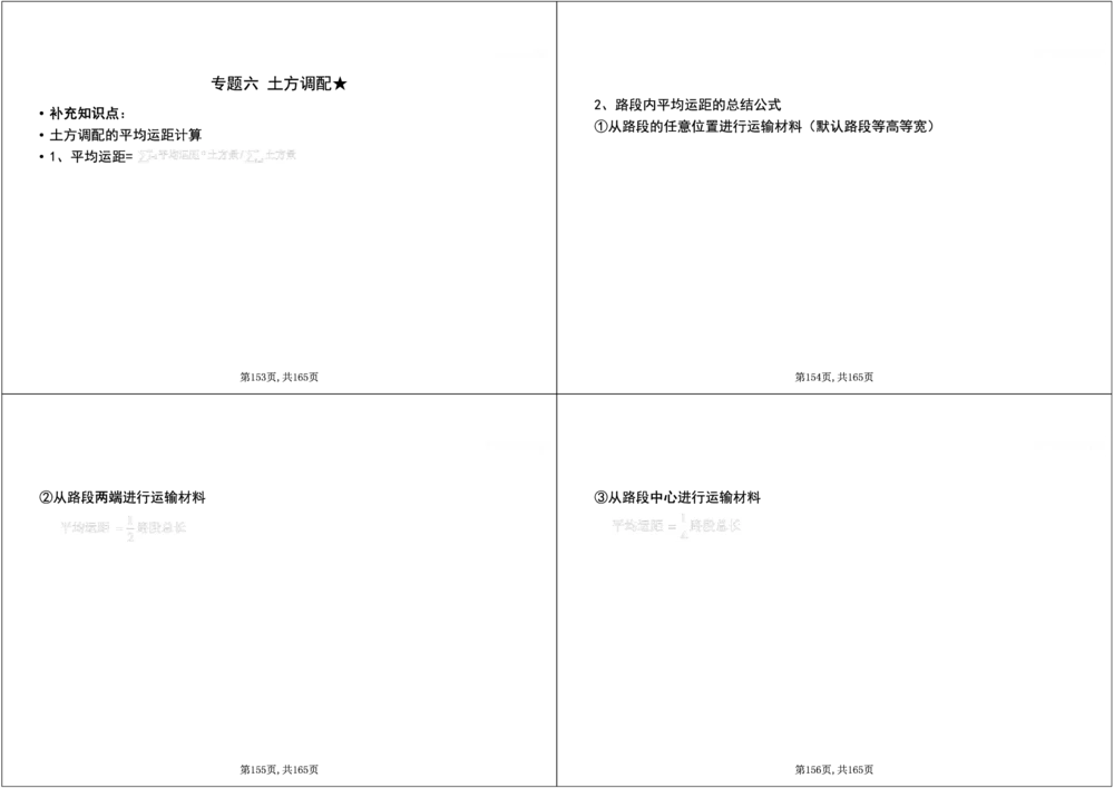 01.2025年一建《公路》案例专练讲义-路基（黑白打印版）_2026年一级建造师_2026年一建公路_2025年一建公路SVIP_04-冲刺串讲✿考点强化✿小灶集训_17-公路《A计划案例专练》刘滢XT