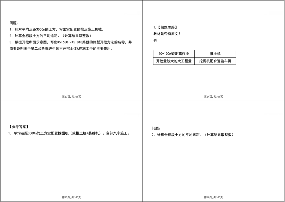 01.2025年一建《公路》案例专练讲义-路基（黑白打印版）_2026年一级建造师_2026年一建公路_2025年一建公路SVIP_04-冲刺串讲✿考点强化✿小灶集训_17-公路《A计划案例专练》刘滢XT