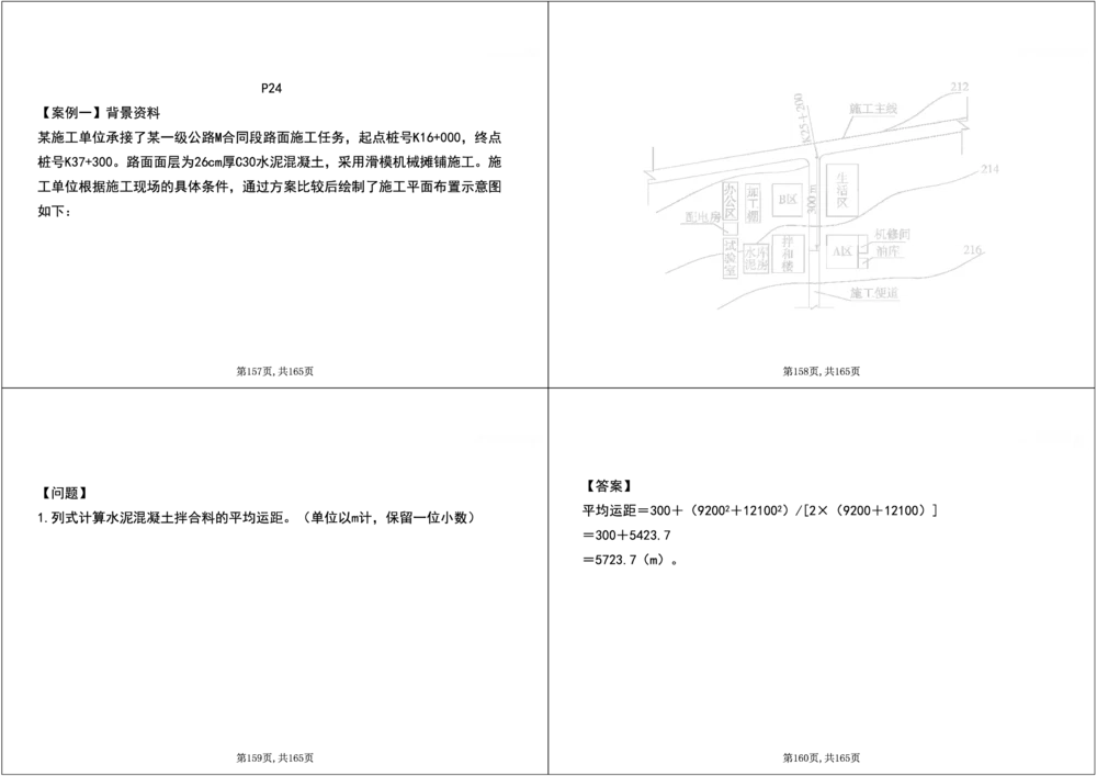 01.2025年一建《公路》案例专练讲义-路基（黑白打印版）_2026年一级建造师_2026年一建公路_2025年一建公路SVIP_04-冲刺串讲✿考点强化✿小灶集训_17-公路《A计划案例专练》刘滢XT