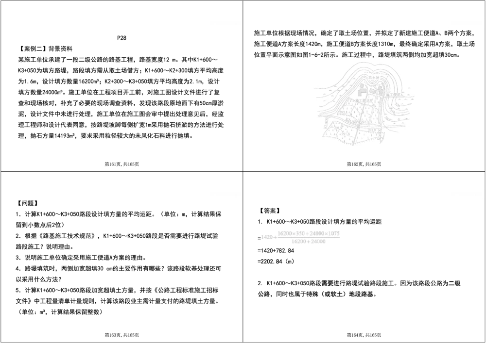 01.2025年一建《公路》案例专练讲义-路基（黑白打印版）_2026年一级建造师_2026年一建公路_2025年一建公路SVIP_04-冲刺串讲✿考点强化✿小灶集训_17-公路《A计划案例专练》刘滢XT