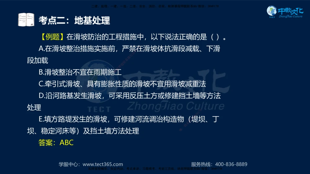 01.2025年一建《公路》案例专练讲义-路基（黑白打印版）_2026年一级建造师_2026年一建公路_2025年一建公路SVIP_04-冲刺串讲✿考点强化✿小灶集训_17-公路《A计划案例专练》刘滢XT