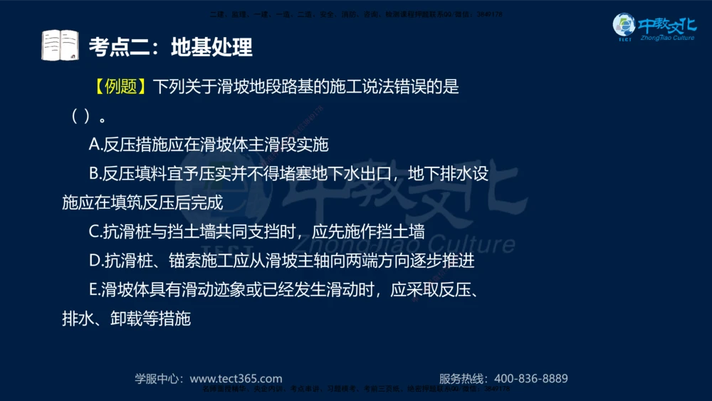 01.2025年一建《公路》案例专练讲义-路基（黑白打印版）_2026年一级建造师_2026年一建公路_2025年一建公路SVIP_04-冲刺串讲✿考点强化✿小灶集训_17-公路《A计划案例专练》刘滢XT