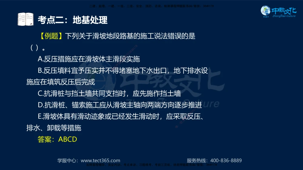01.2025年一建《公路》案例专练讲义-路基（黑白打印版）_2026年一级建造师_2026年一建公路_2025年一建公路SVIP_04-冲刺串讲✿考点强化✿小灶集训_17-公路《A计划案例专练》刘滢XT