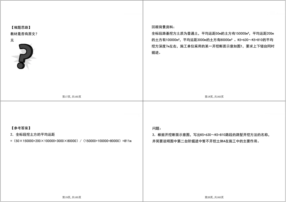 01.2025年一建《公路》案例专练讲义-路基（黑白打印版）_2026年一级建造师_2026年一建公路_2025年一建公路SVIP_04-冲刺串讲✿考点强化✿小灶集训_17-公路《A计划案例专练》刘滢XT