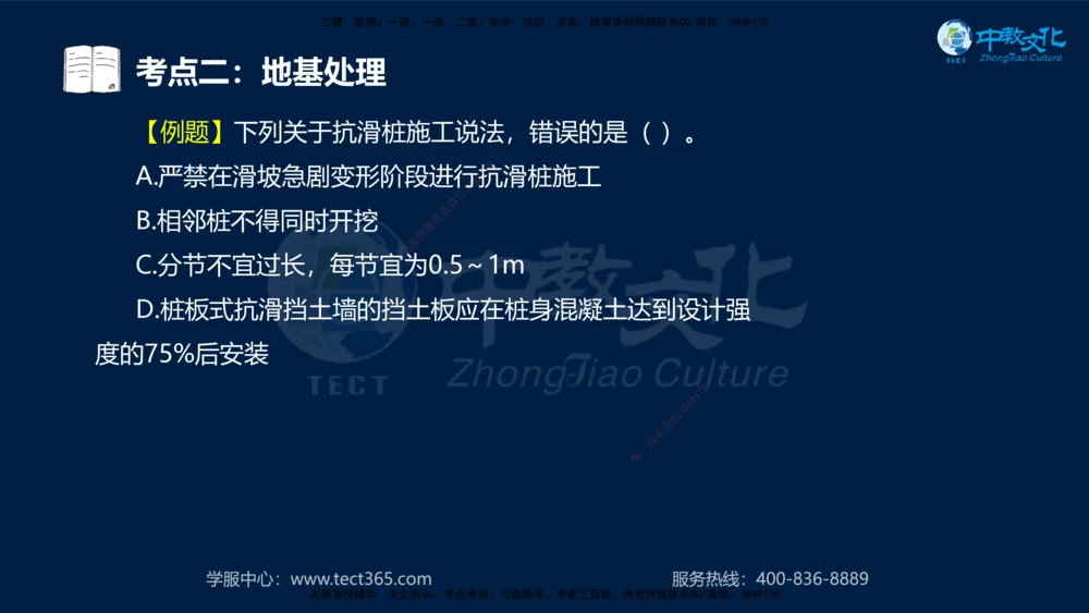 01.2025年一建《公路》案例专练讲义-路基（黑白打印版）_2026年一级建造师_2026年一建公路_2025年一建公路SVIP_04-冲刺串讲✿考点强化✿小灶集训_17-公路《A计划案例专练》刘滢XT