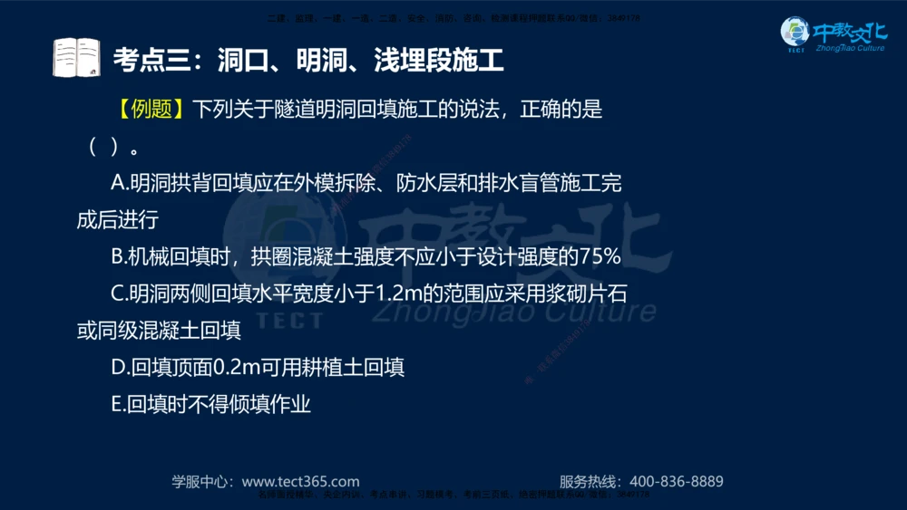 01.2025年一建《公路》案例专练讲义-路基（黑白打印版）_2026年一级建造师_2026年一建公路_2025年一建公路SVIP_04-冲刺串讲✿考点强化✿小灶集训_17-公路《A计划案例专练》刘滢XT